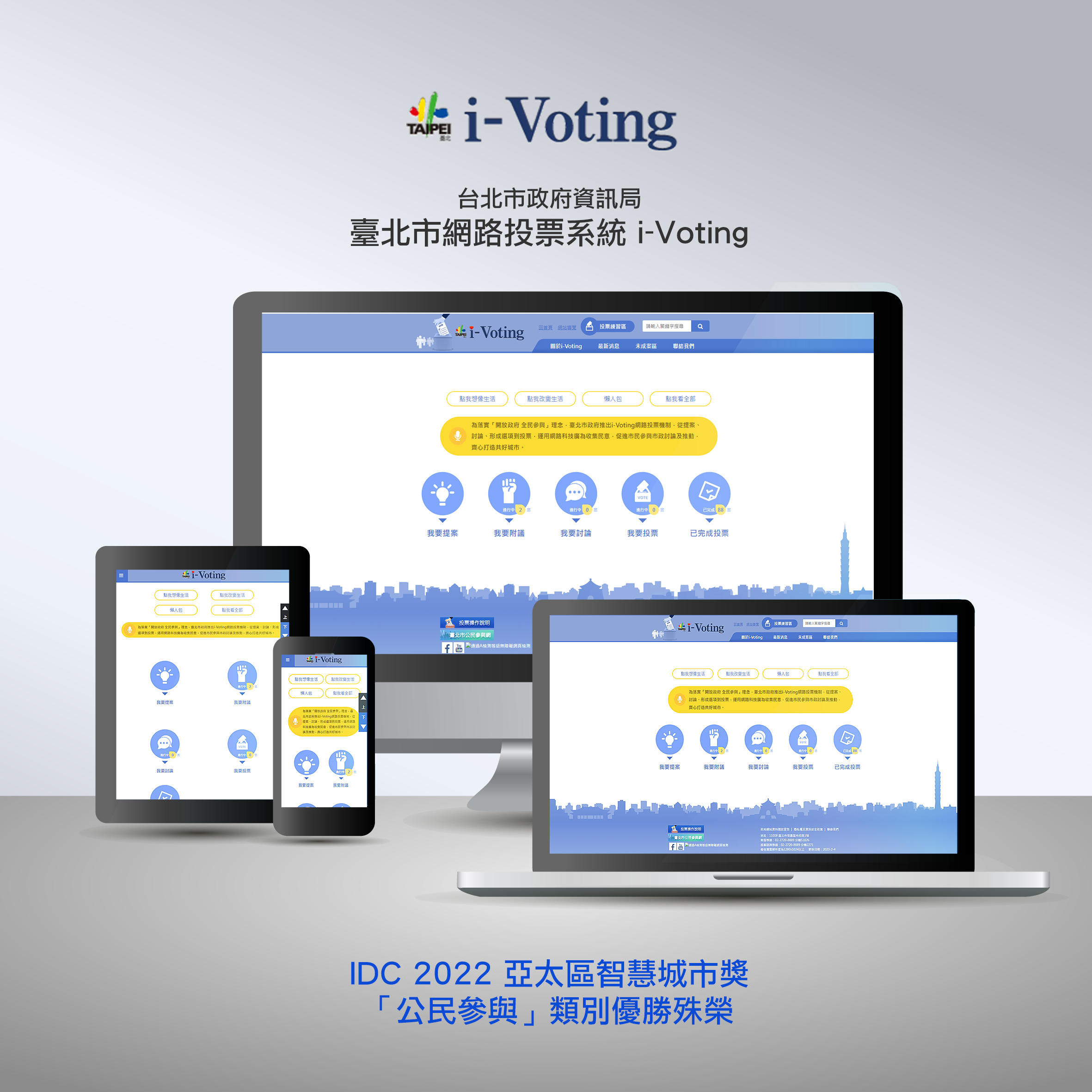 RWD 模擬圖 臺北 i-Voting