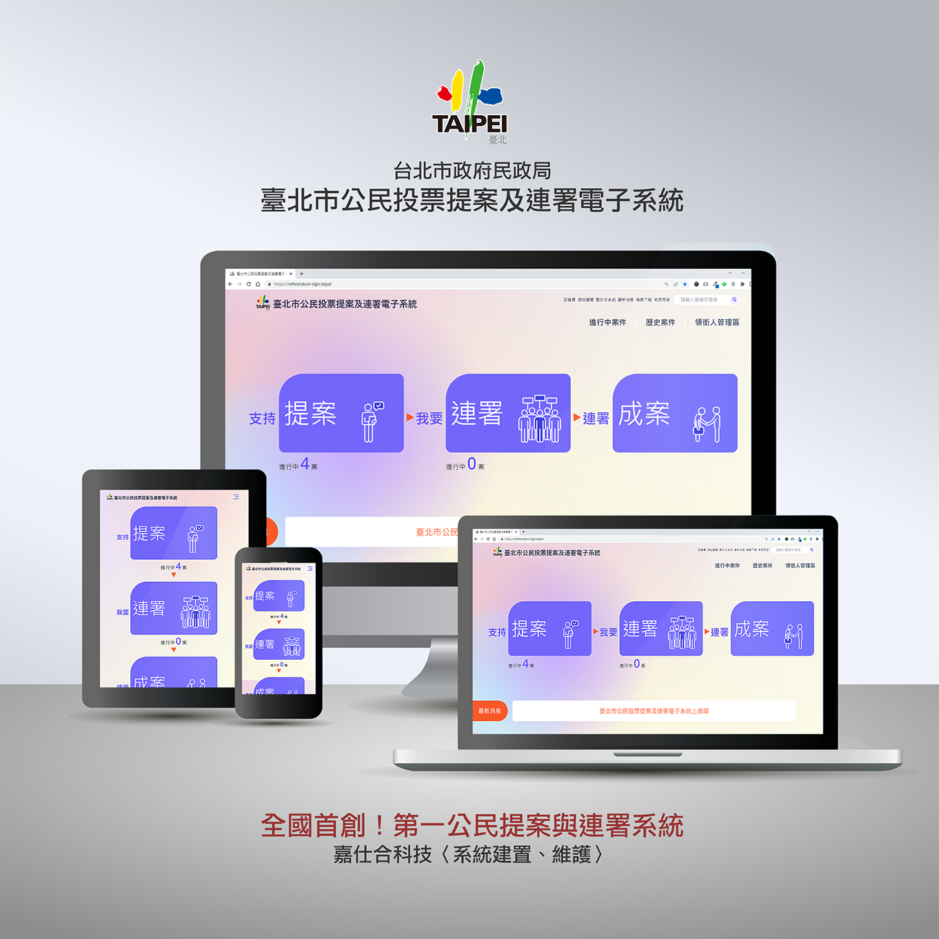 RWD模擬圖 臺北市公民投票提案及連署電子系統
